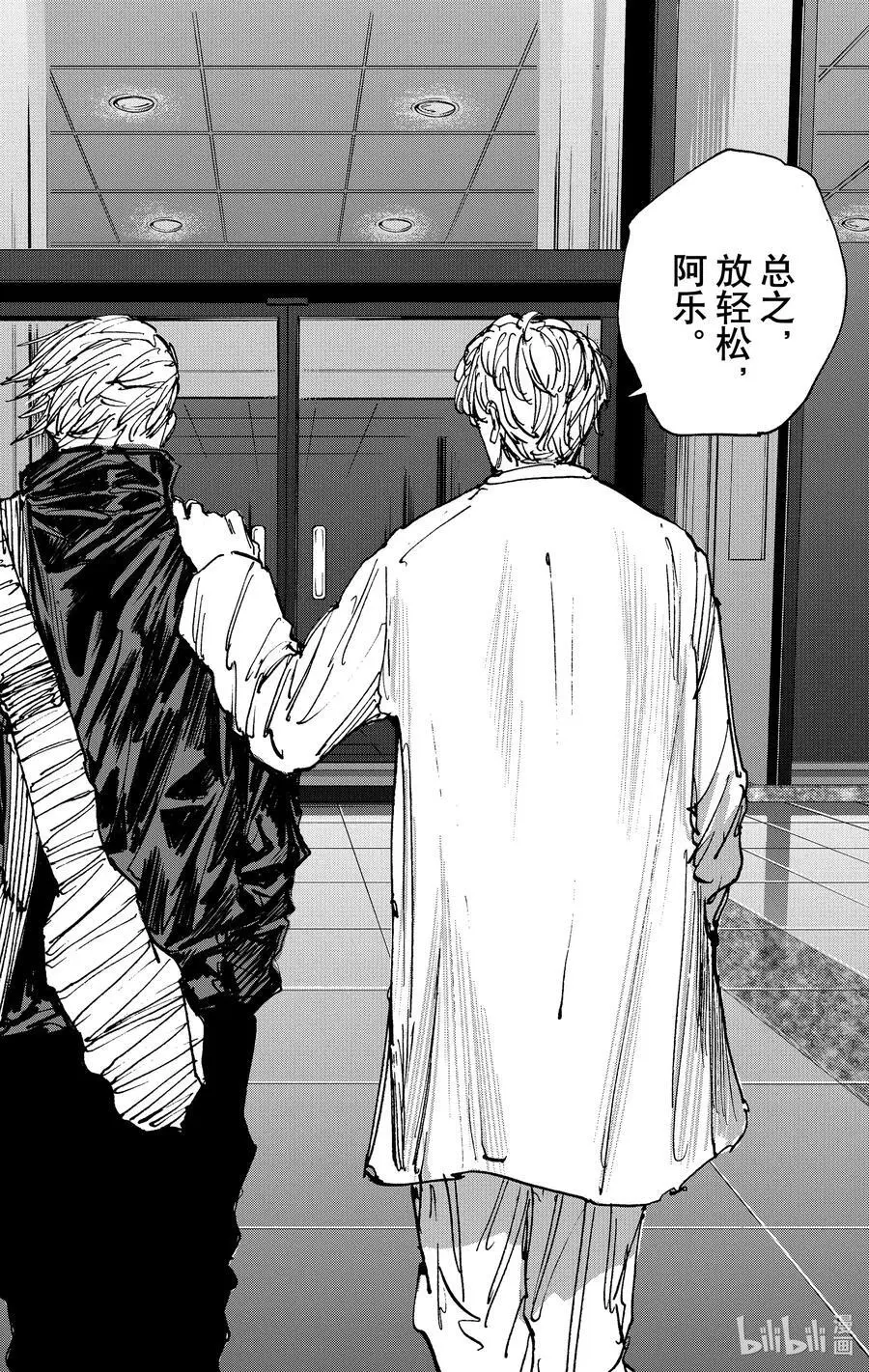 第50话 自行车 第18页