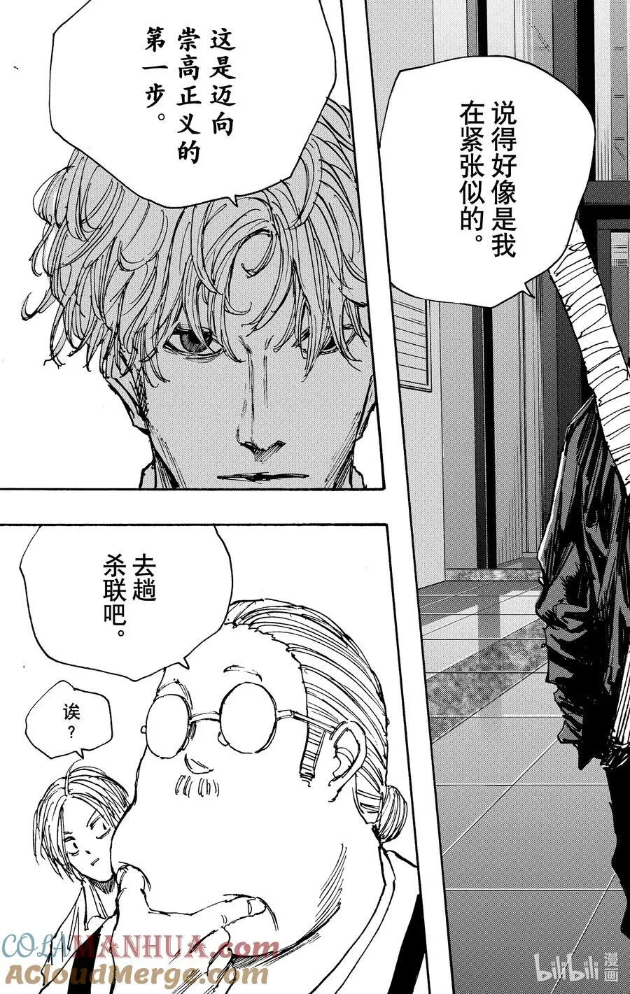 第50话 自行车 第19页