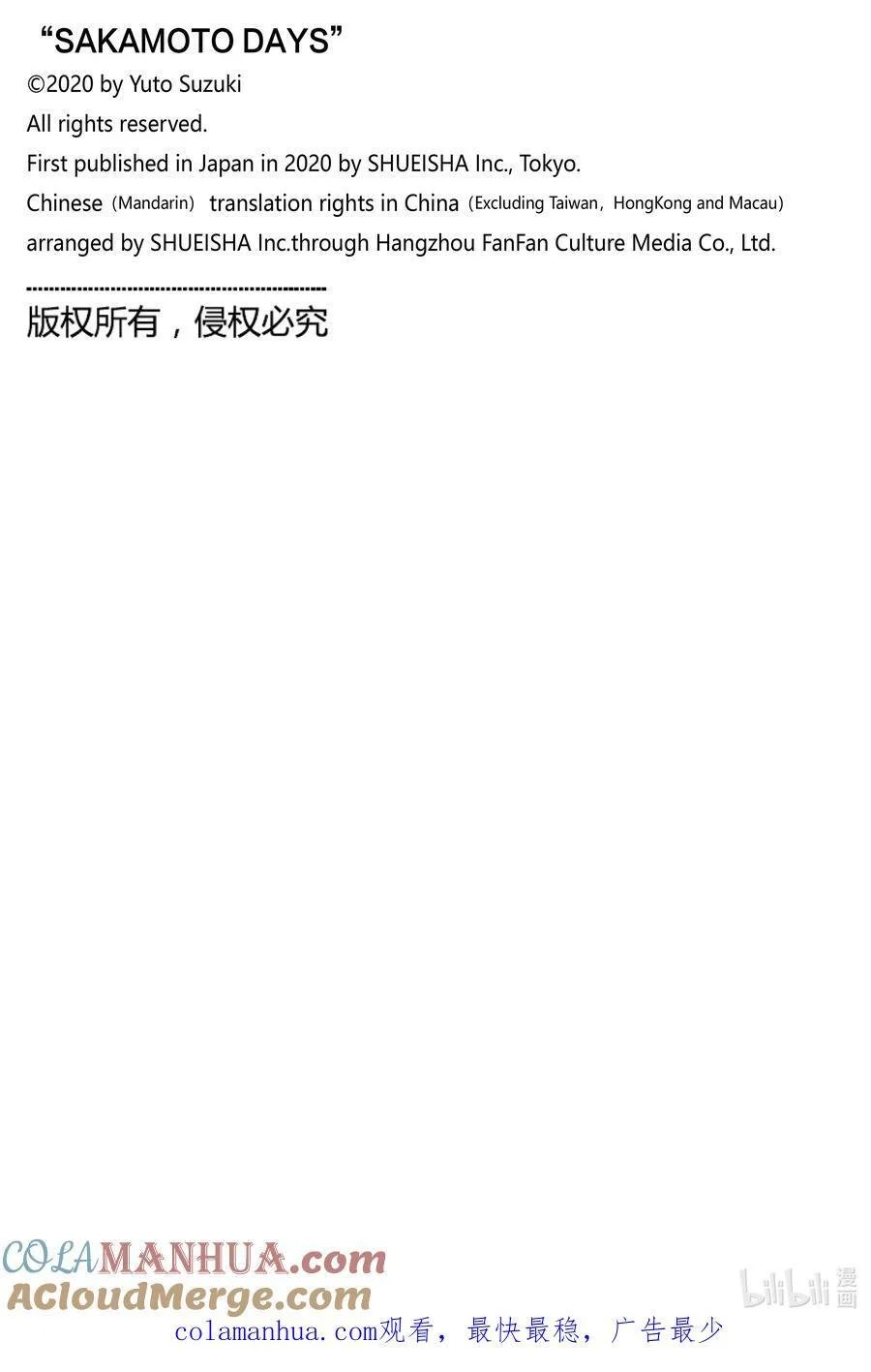 第50话 自行车 第21页