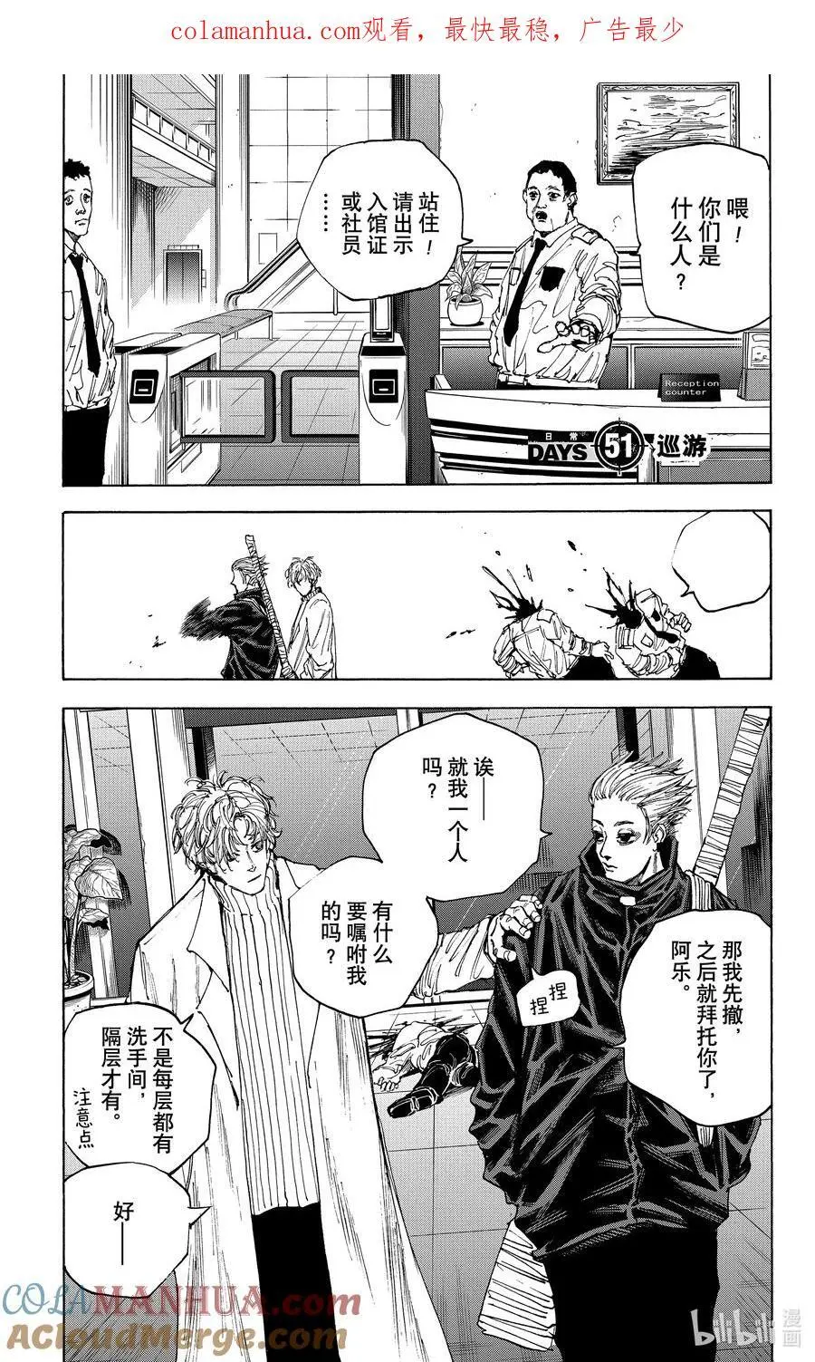 第50话 自行车 第22页