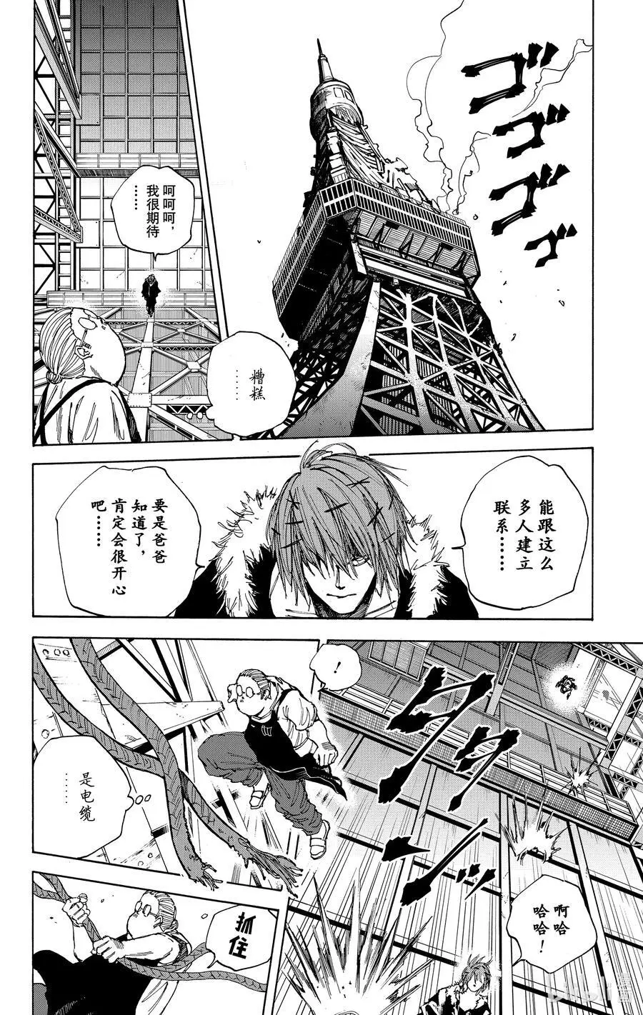 第49话 旋转塔 第2页