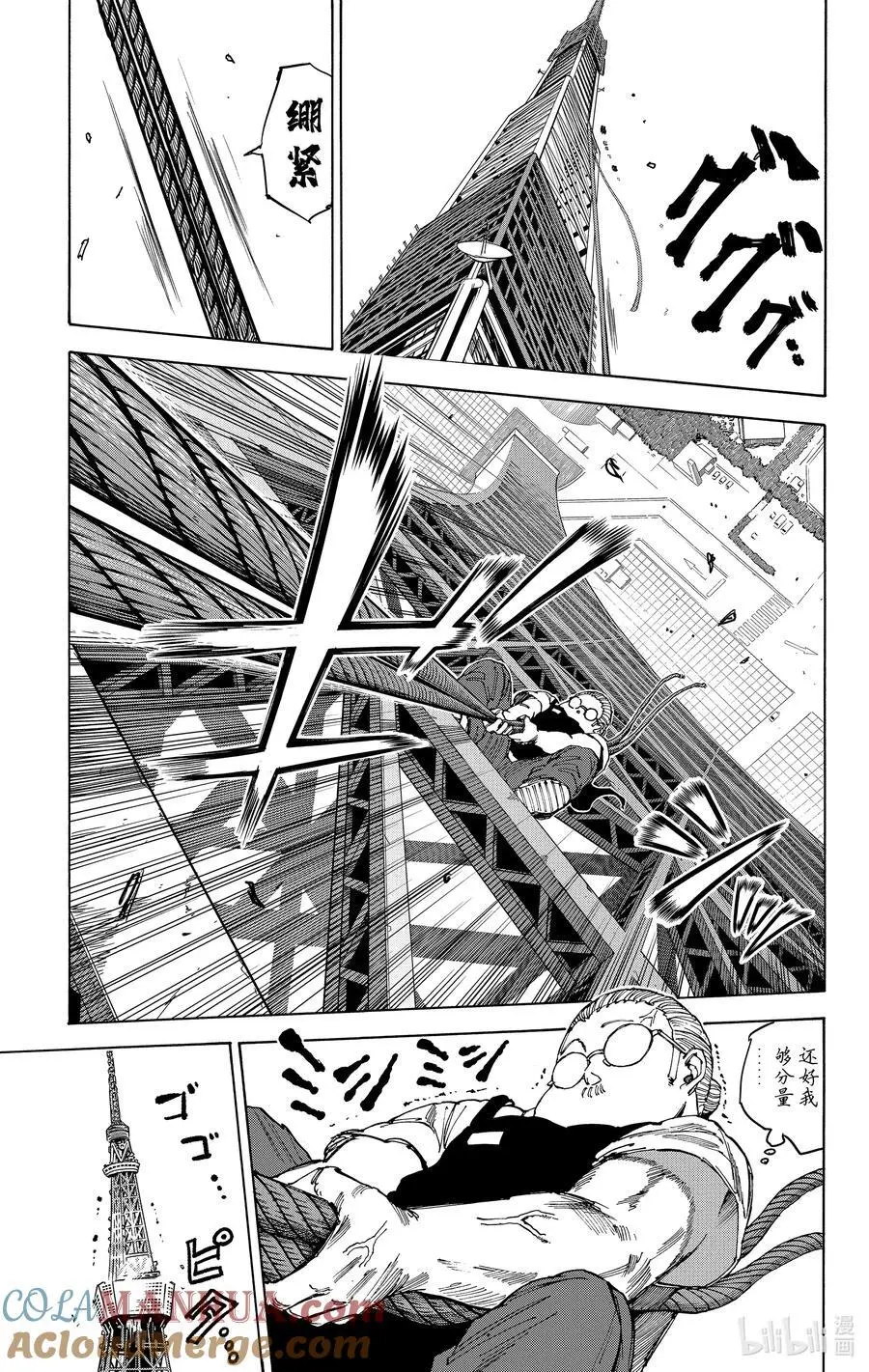 第49话 旋转塔 第3页