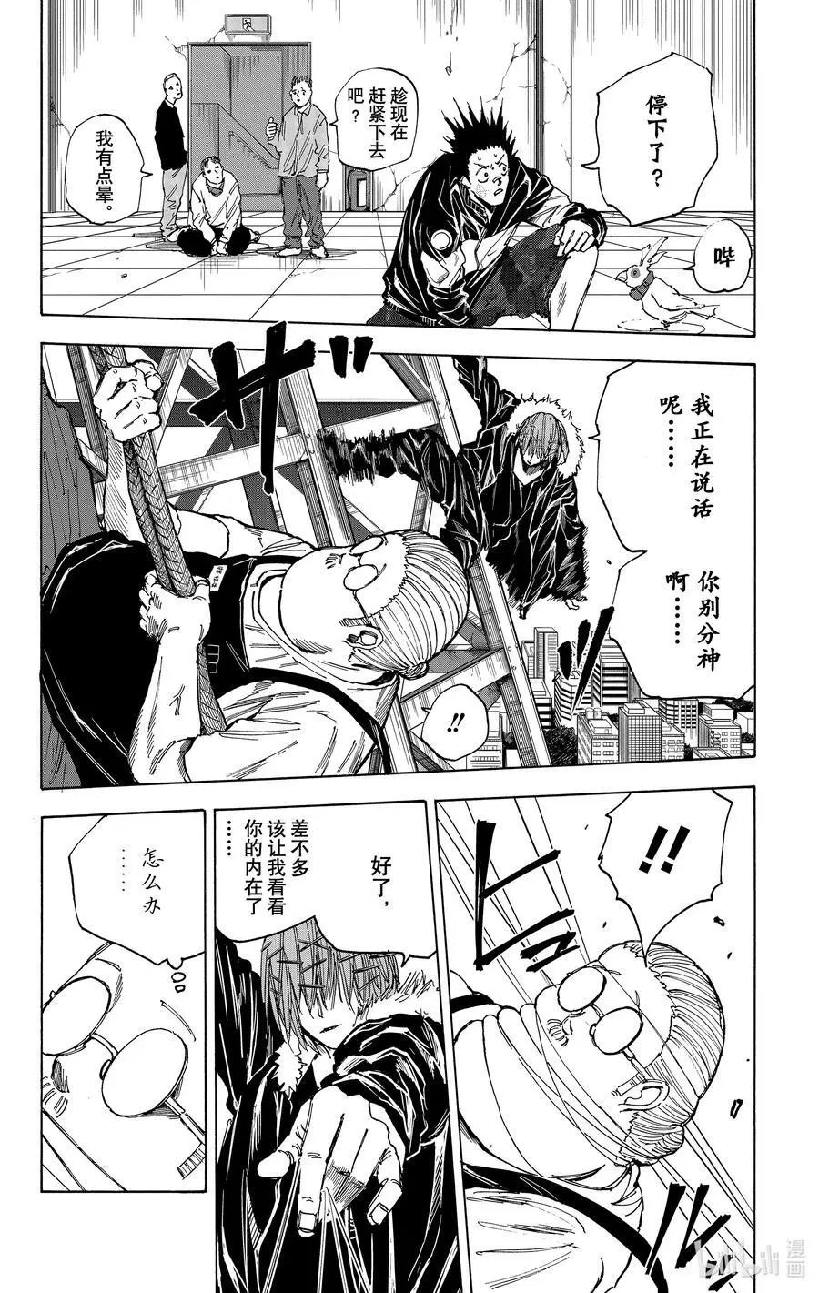 第49话 旋转塔 第4页