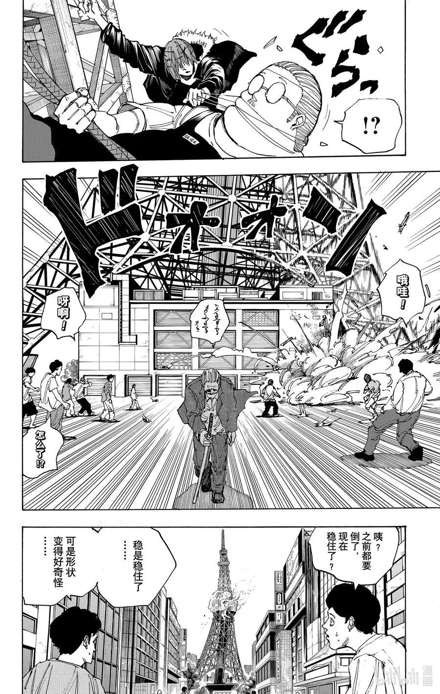 第49话 旋转塔 第8页
