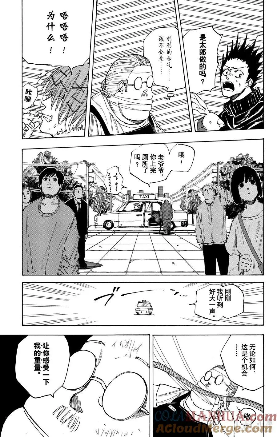 第49话 旋转塔 第9页