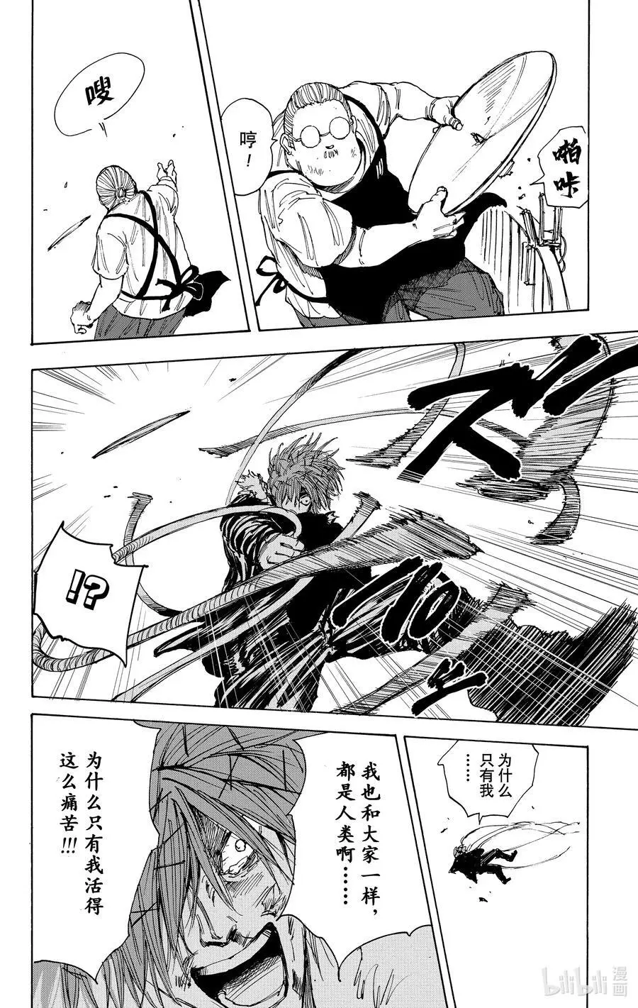 第49话 旋转塔 第14页