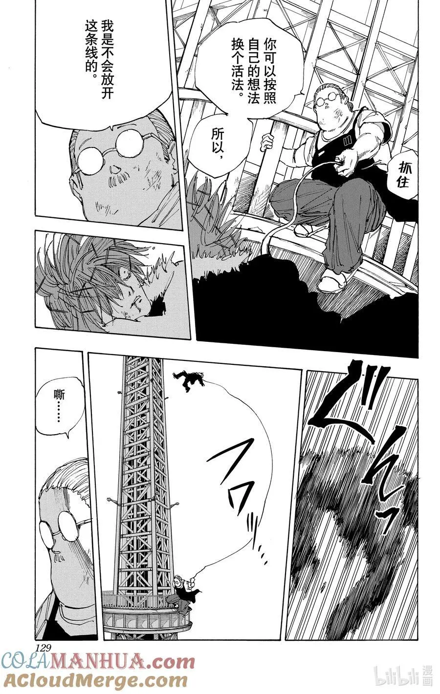 第49话 旋转塔 第15页