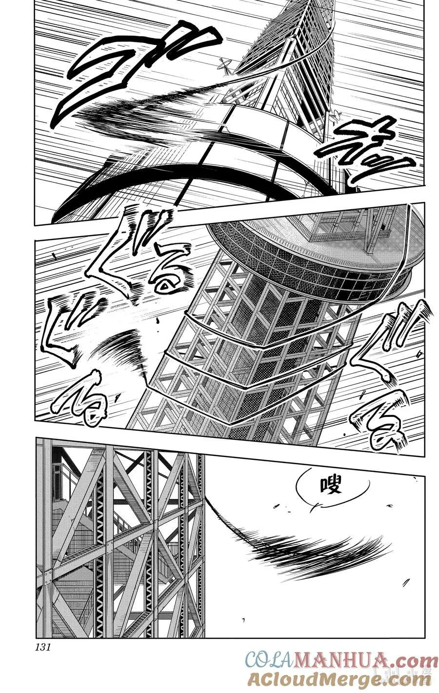 第49话 旋转塔 第17页
