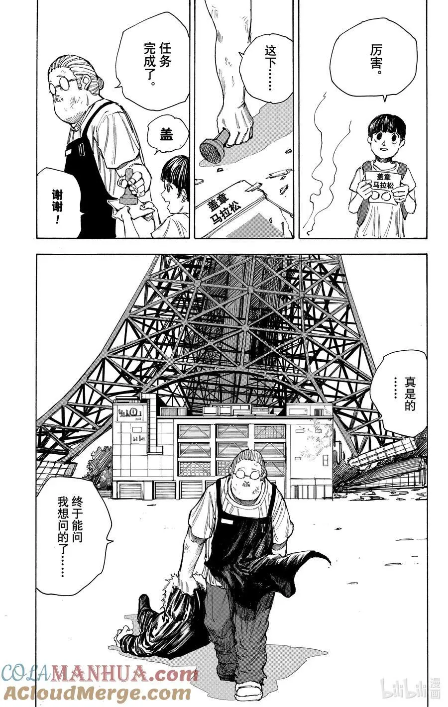 第49话 旋转塔 第19页
