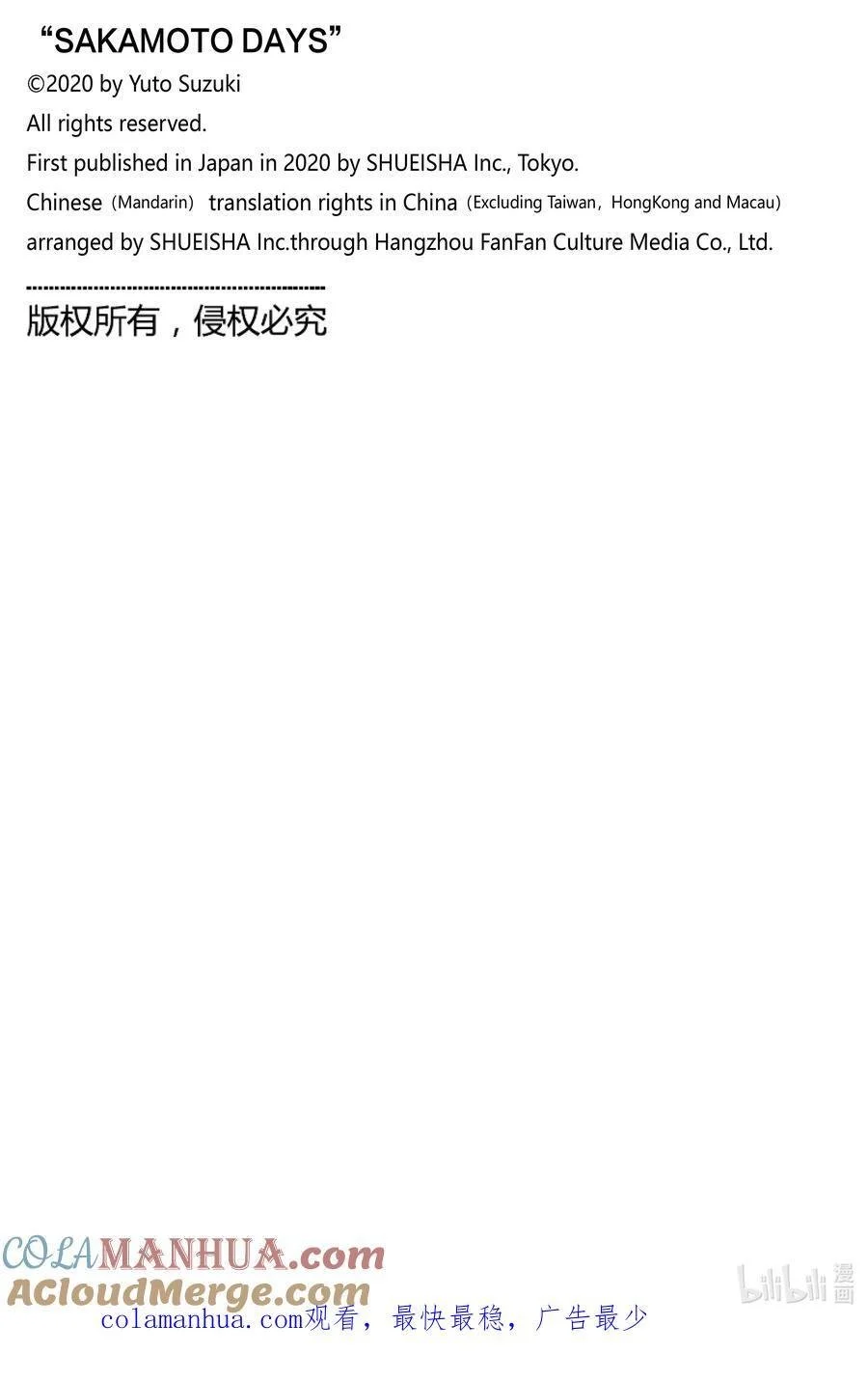 第49话 旋转塔 第21页