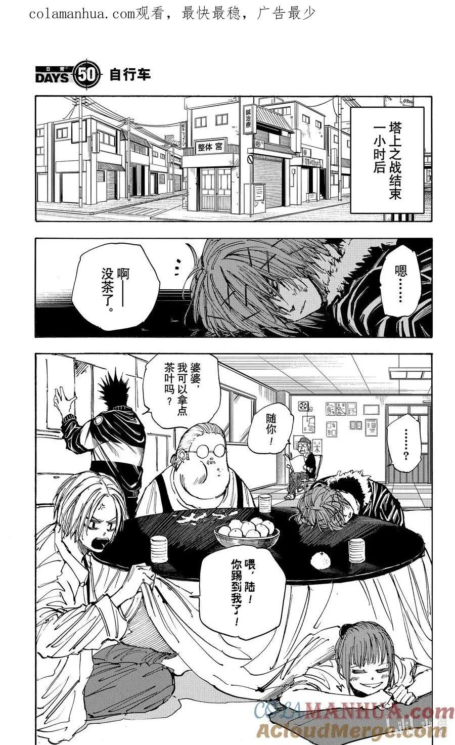 第49话 旋转塔 第22页