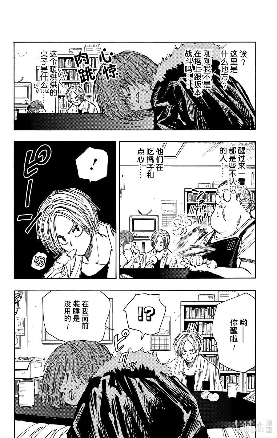 第49话 旋转塔 第23页
