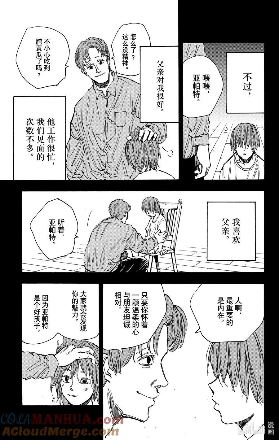 第48话 心线 第5页