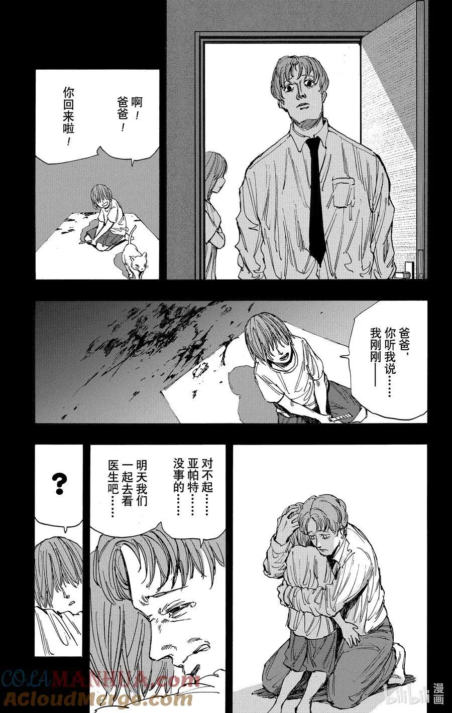 第48话 心线 第9页