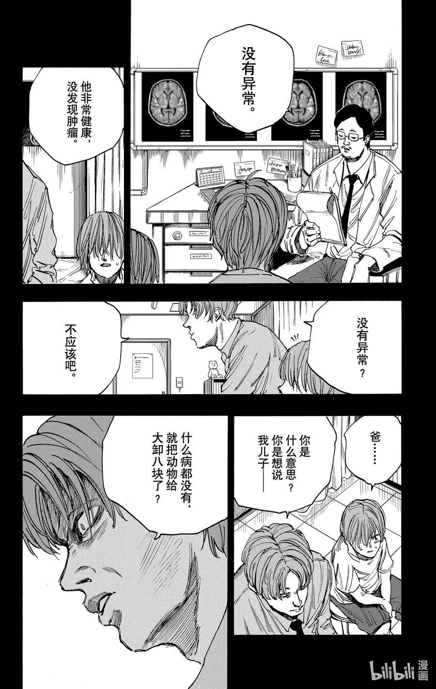 第48话 心线 第10页