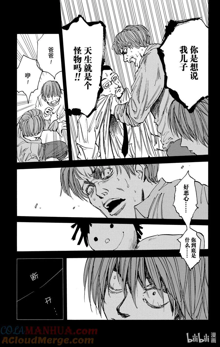 第48话 心线 第11页