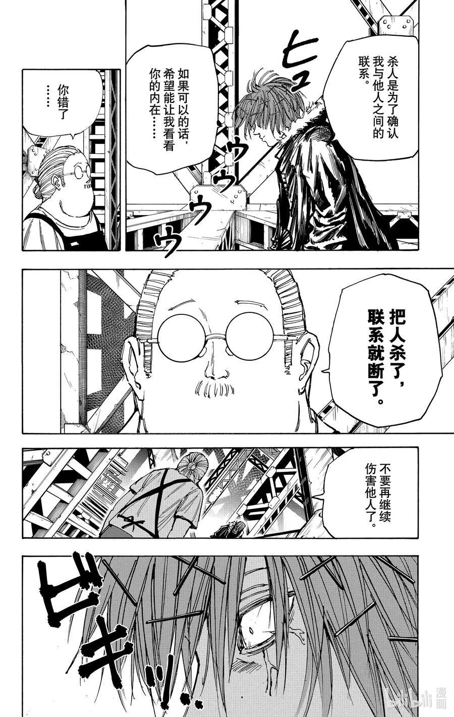 第48话 心线 第14页