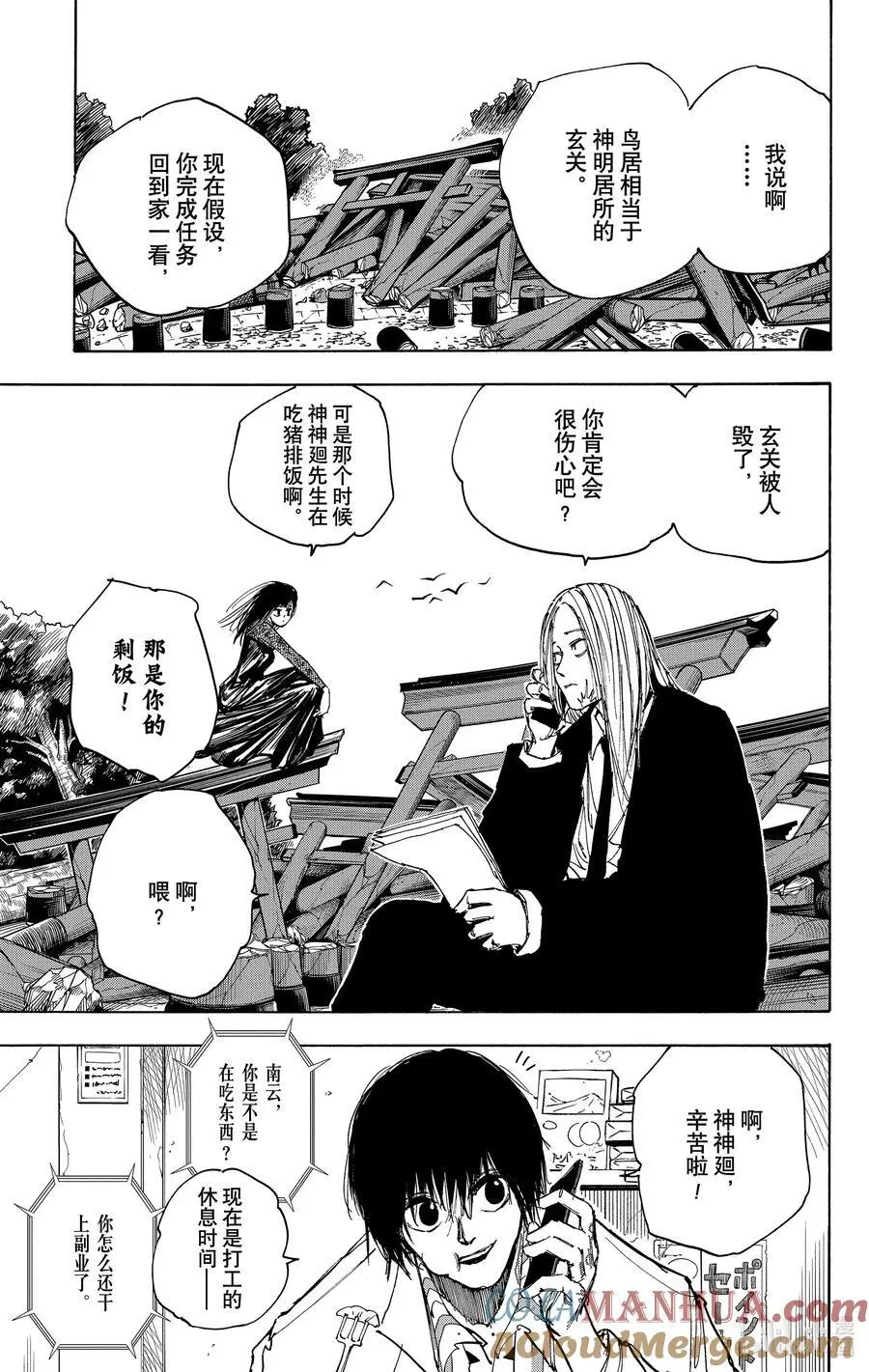 第48话 心线 第15页