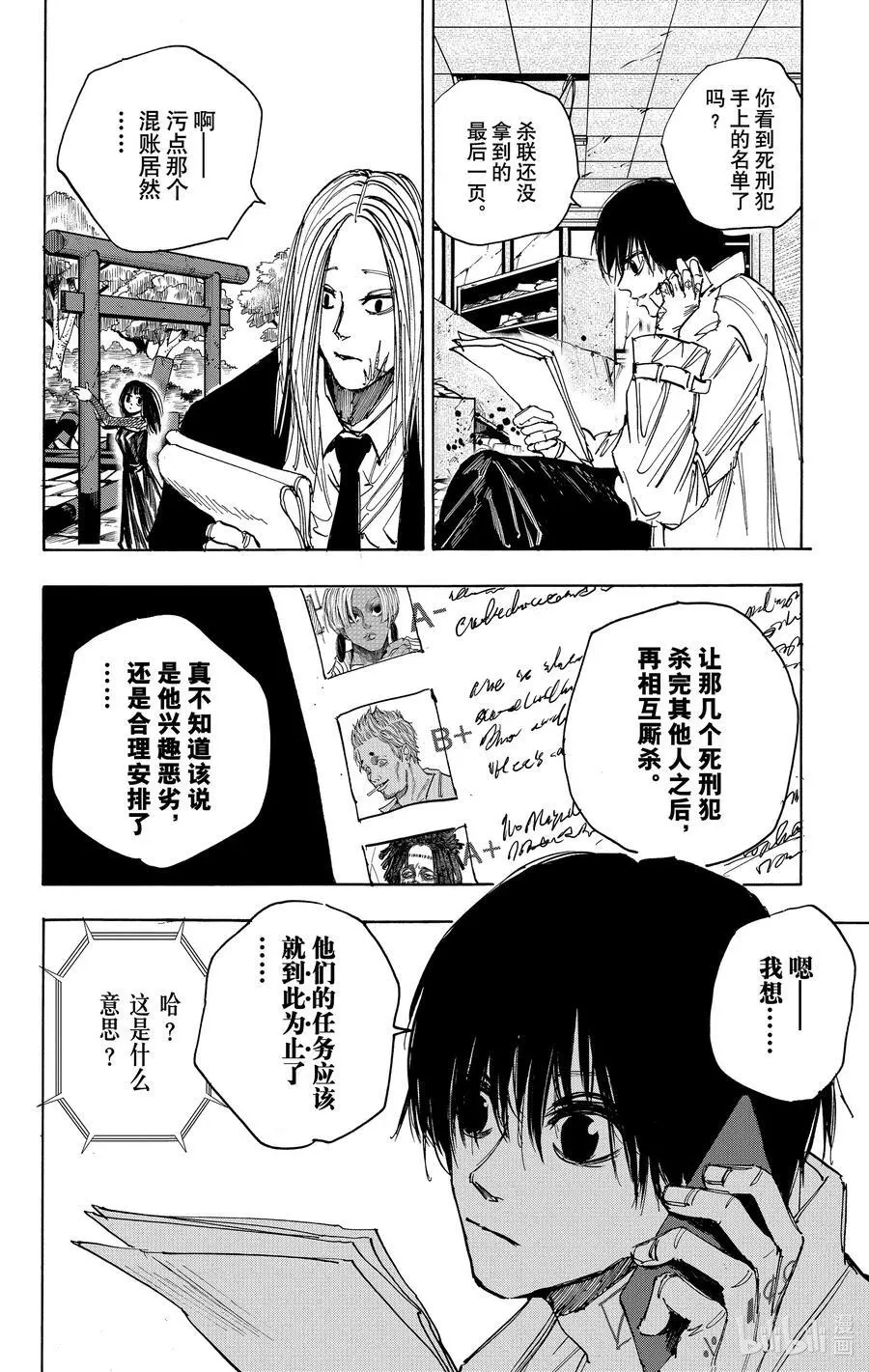 第48话 心线 第16页