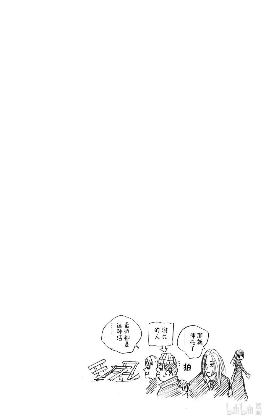 第48话 心线 第20页