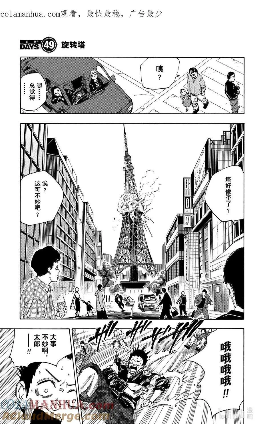 第48话 心线 第22页