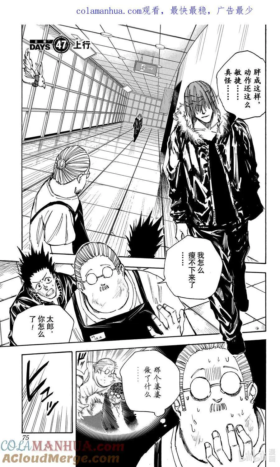 第47话 上行 第1页