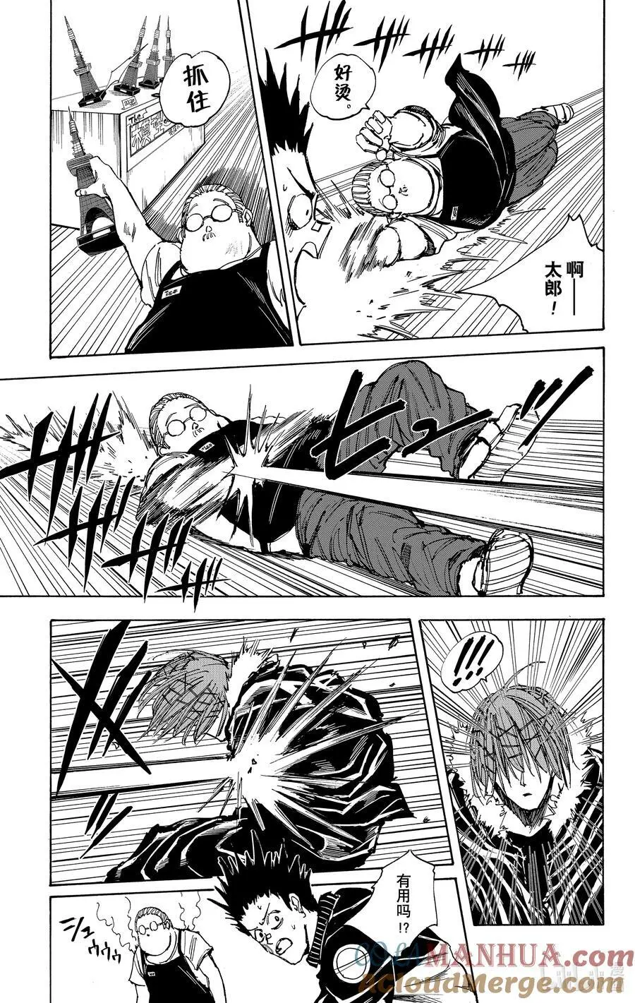 第47话 上行 第3页