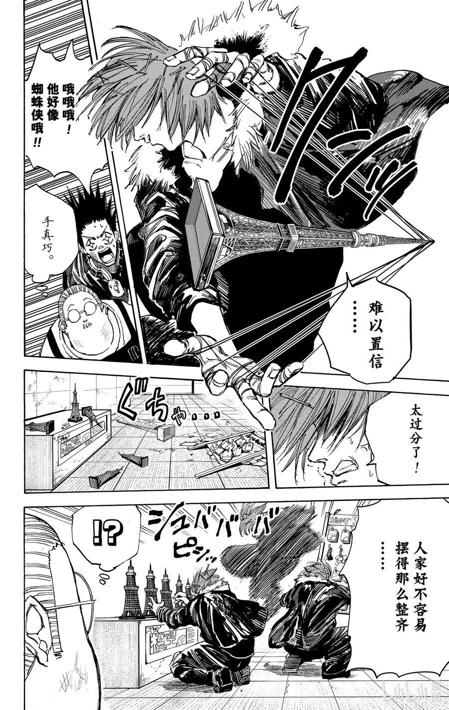 第47话 上行 第4页