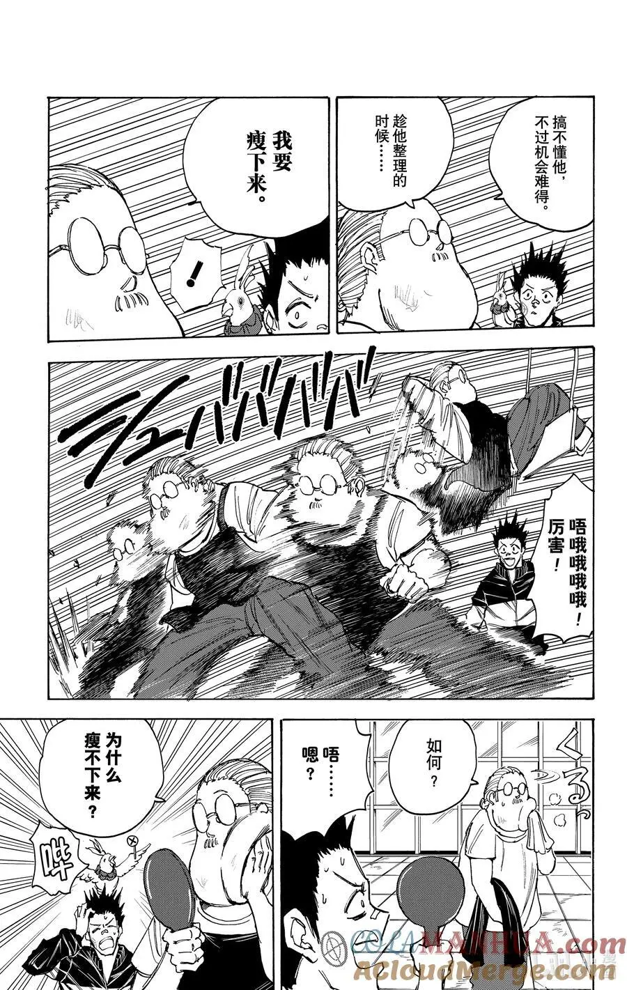 第47话 上行 第5页