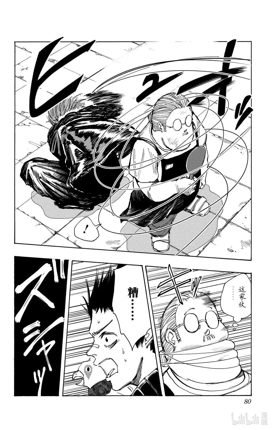 第47话 上行 第6页