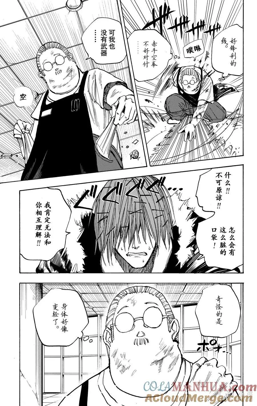 第47话 上行 第7页