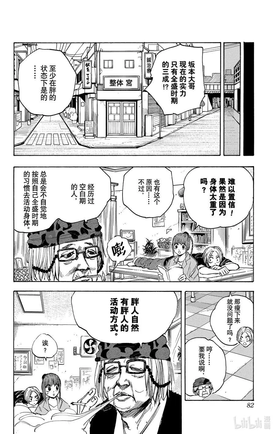 第47话 上行 第8页