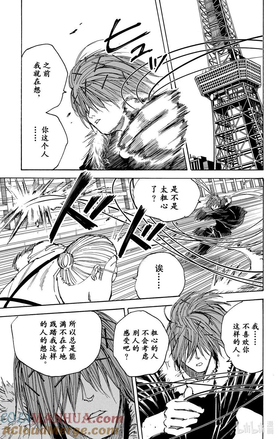 第47话 上行 第9页