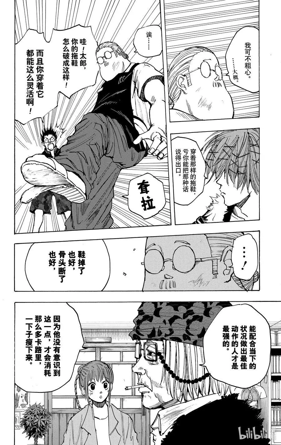 第47话 上行 第10页