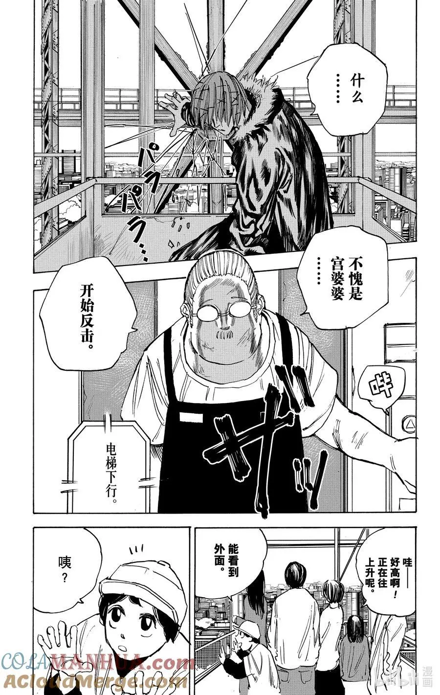 第47话 上行 第13页