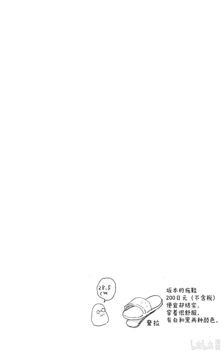 第47话 上行 第20页