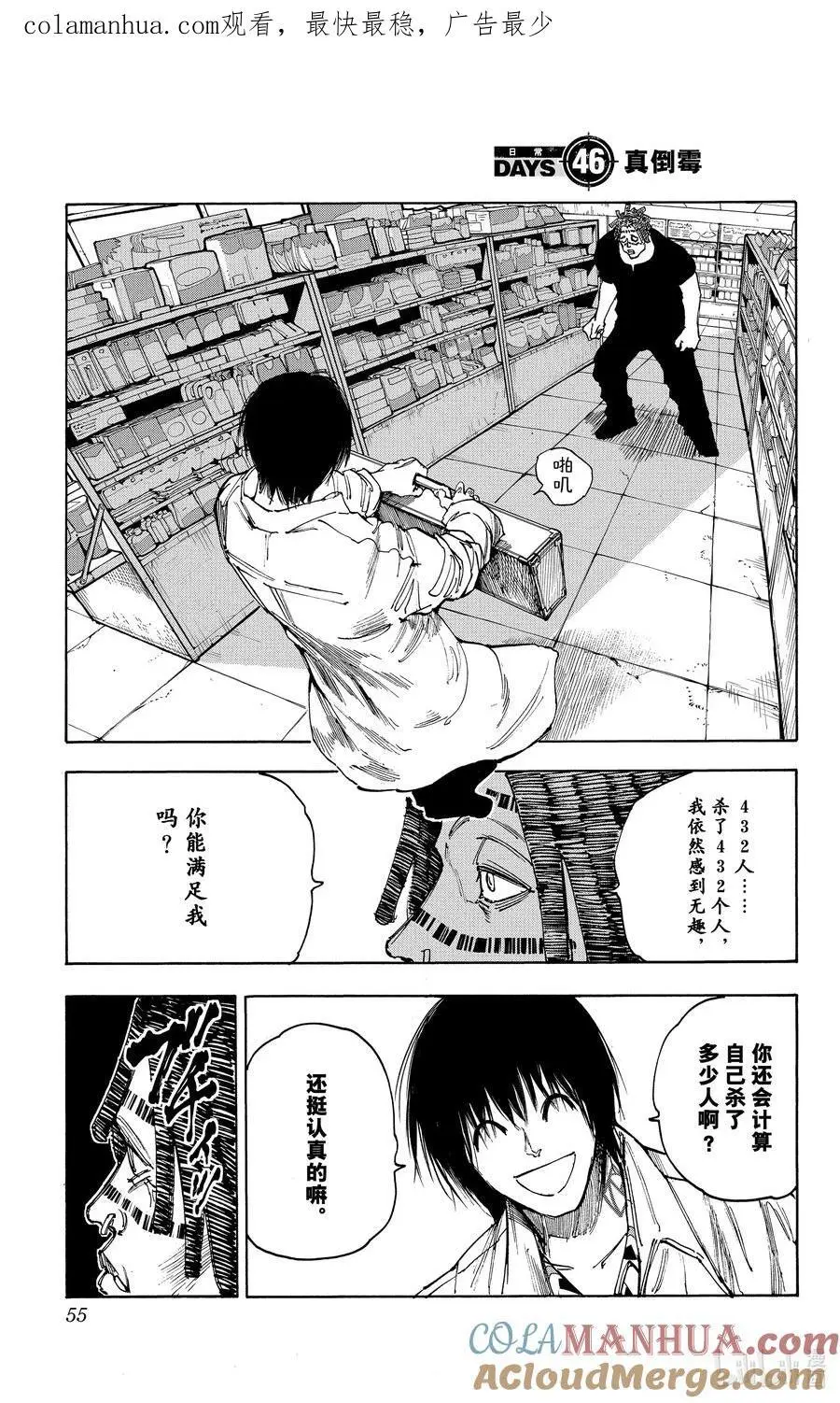 第46话 真倒霉 第1页