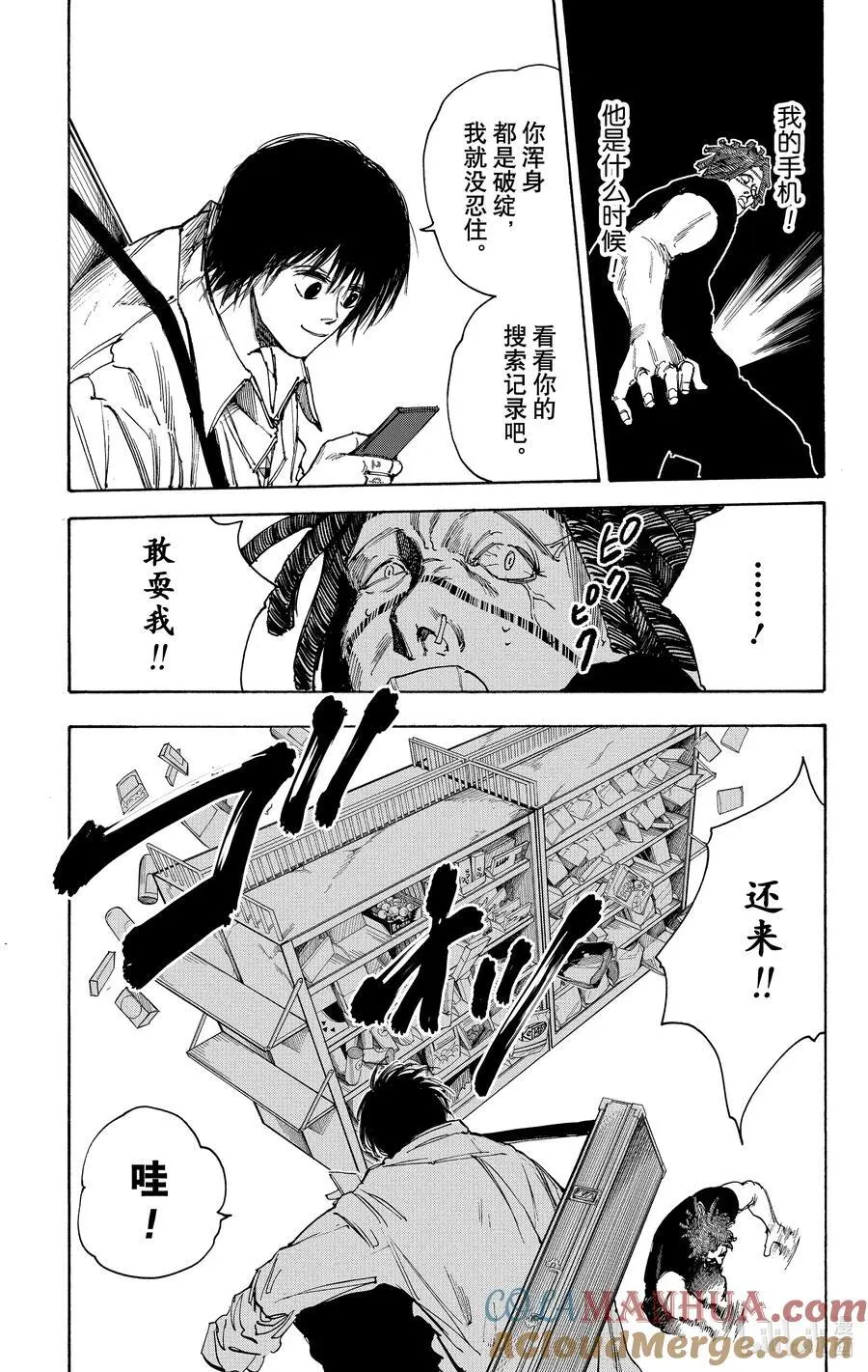 第46话 真倒霉 第3页