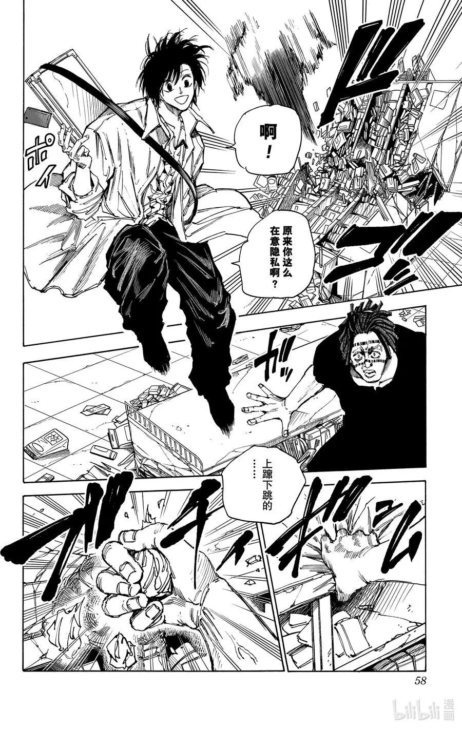 第46话 真倒霉 第4页