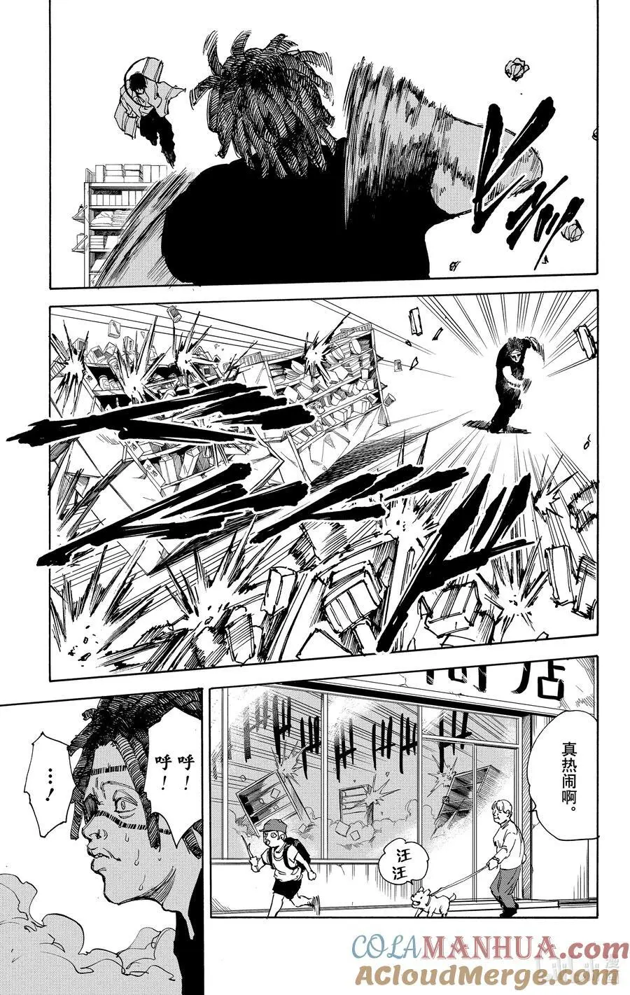 第46话 真倒霉 第5页
