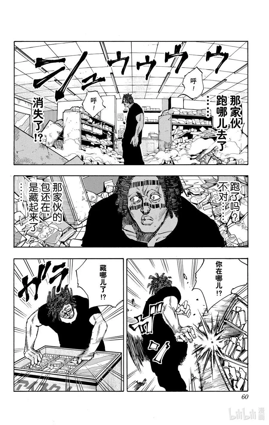 第46话 真倒霉 第6页