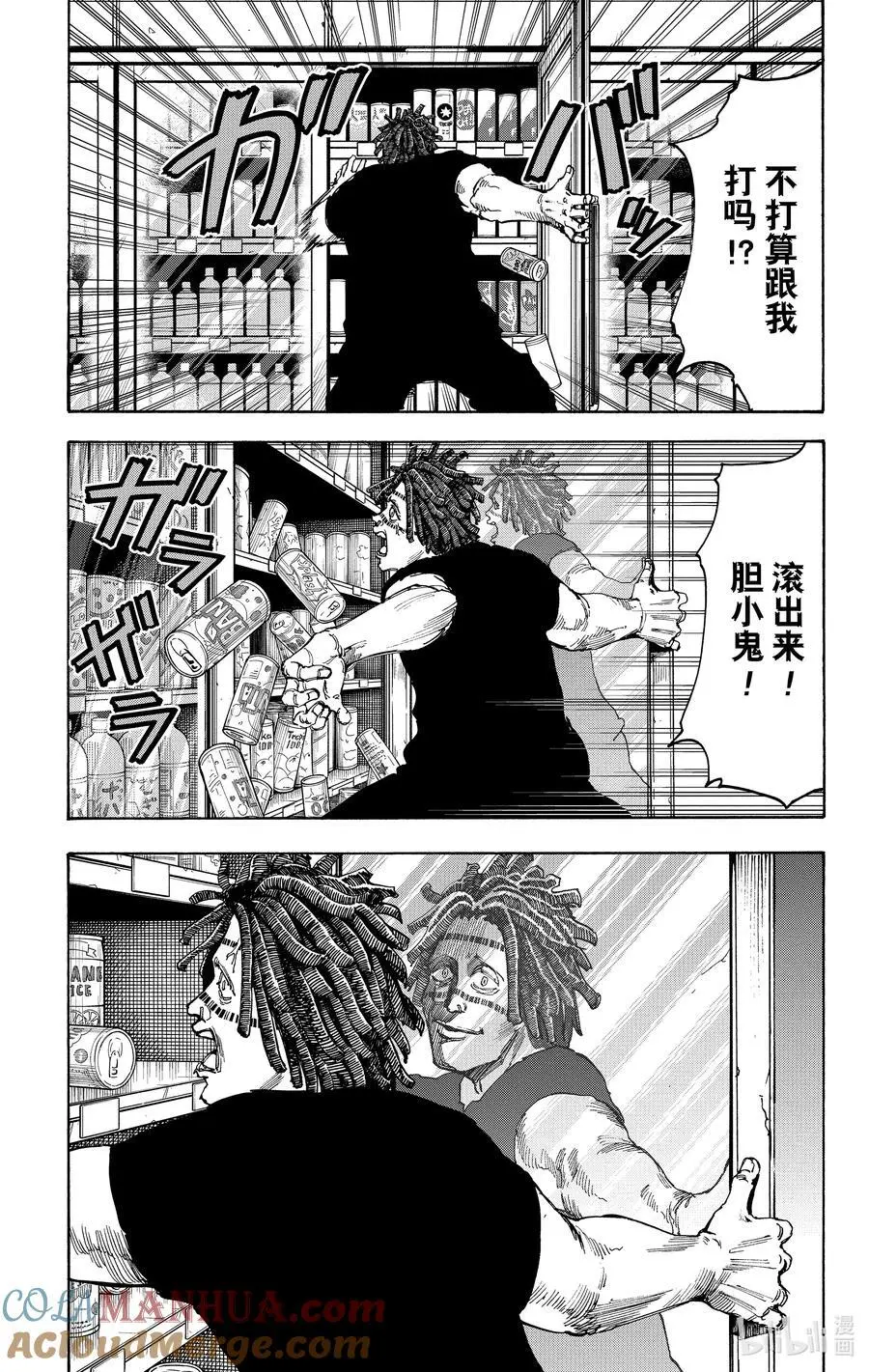 第46话 真倒霉 第7页