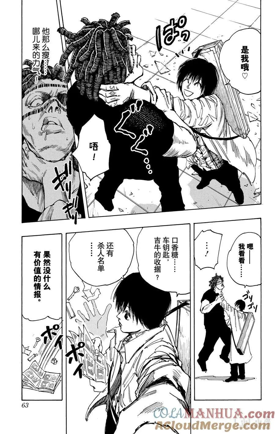 第46话 真倒霉 第9页