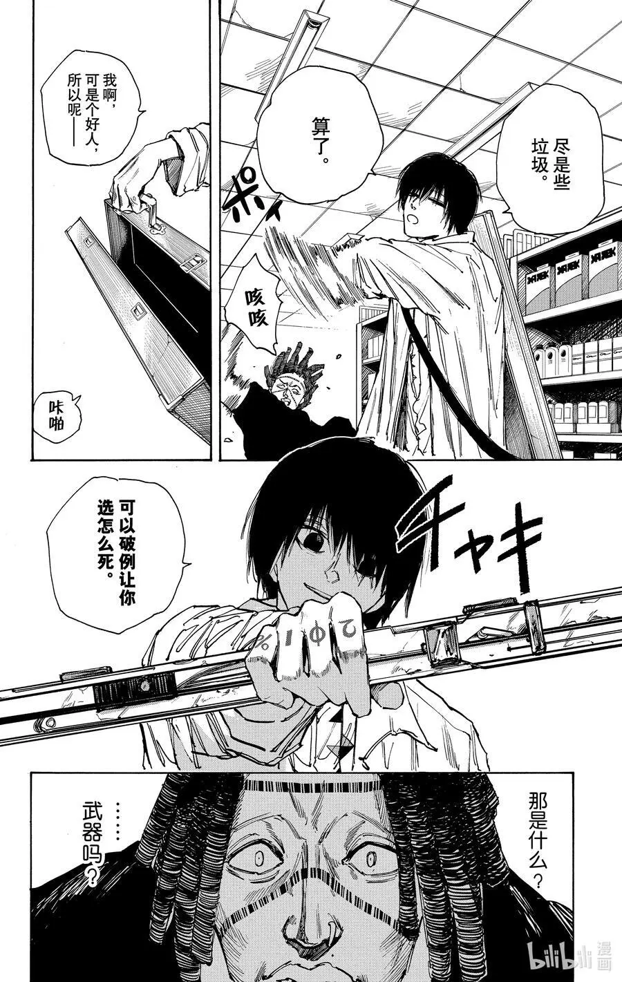 第46话 真倒霉 第10页