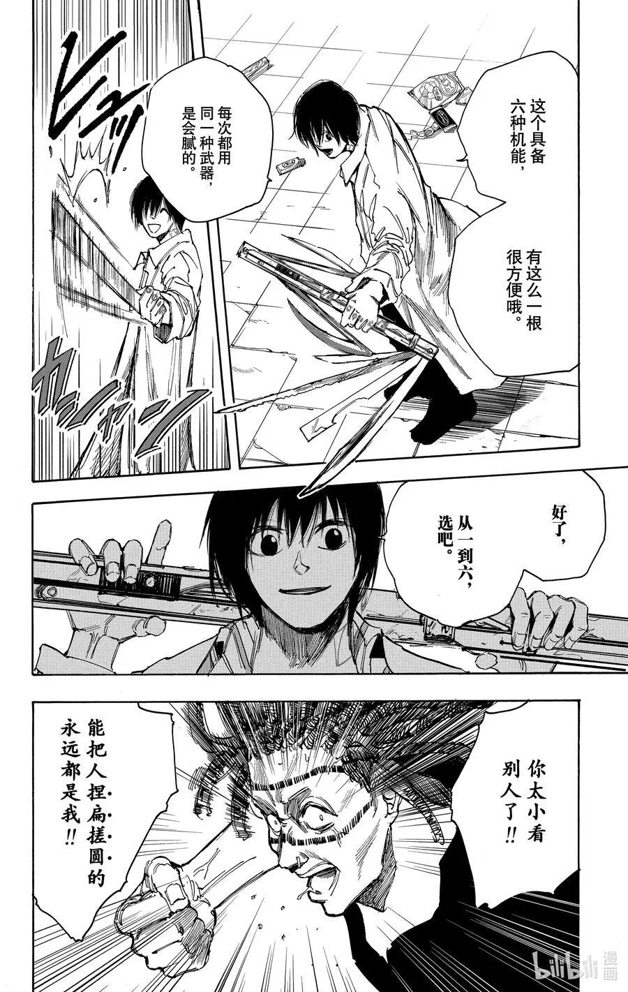 第46话 真倒霉 第12页