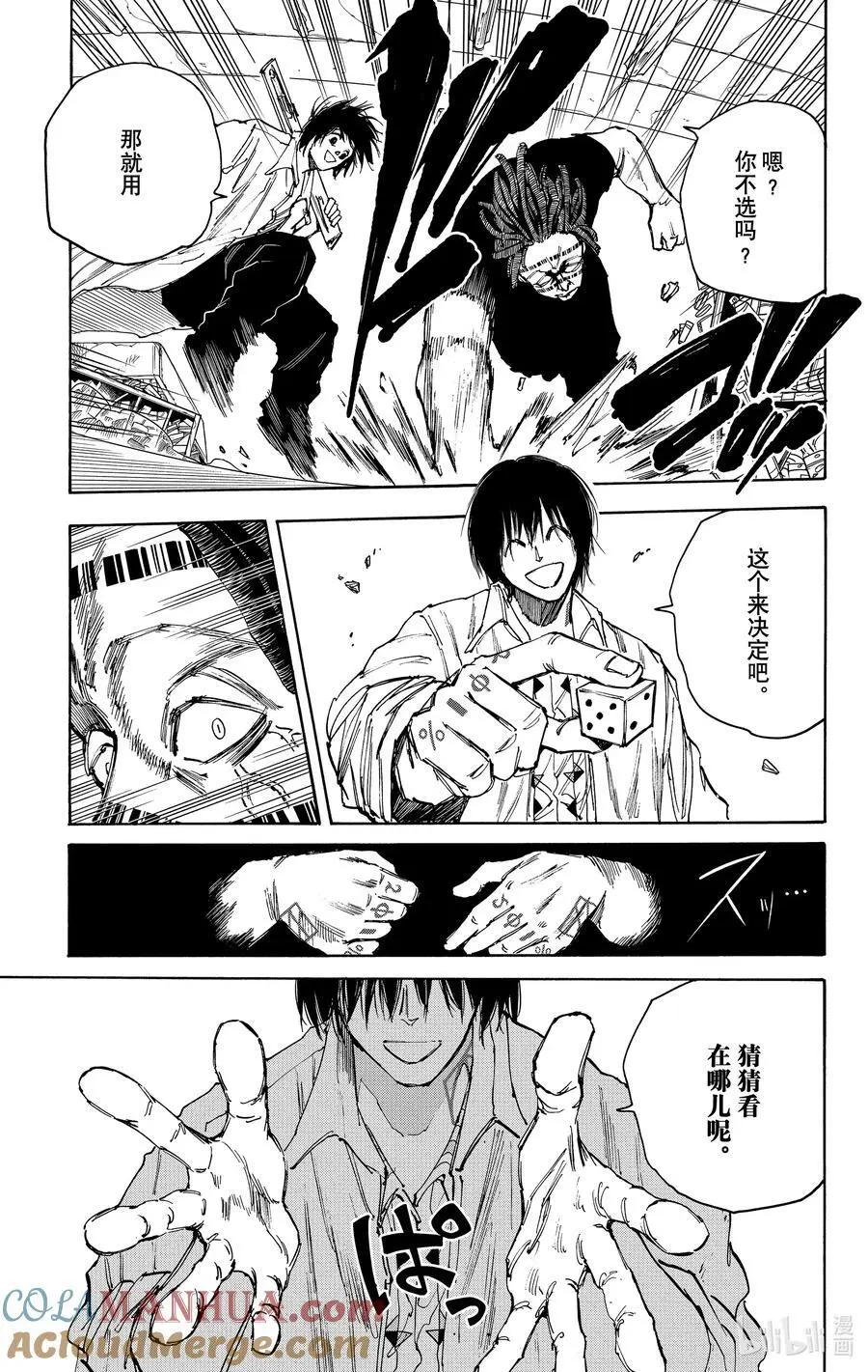 第46话 真倒霉 第13页