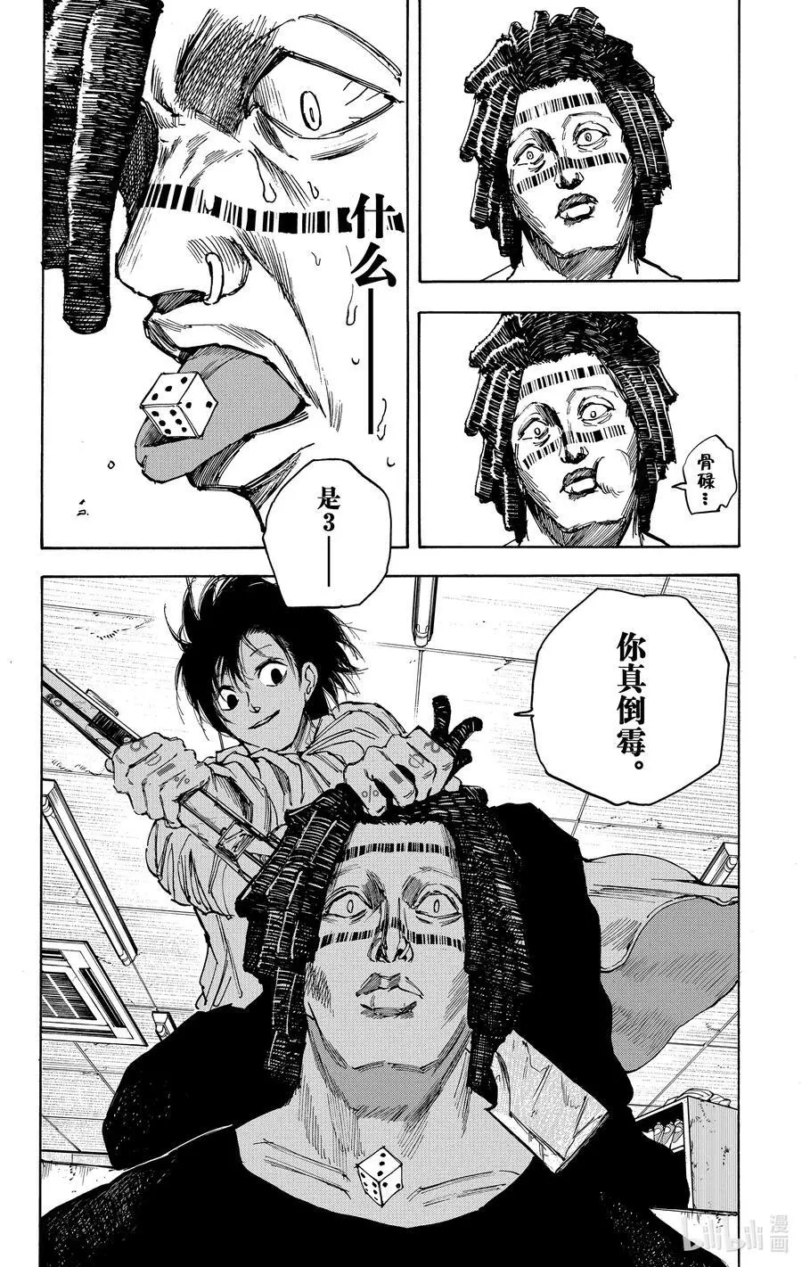 第46话 真倒霉 第14页