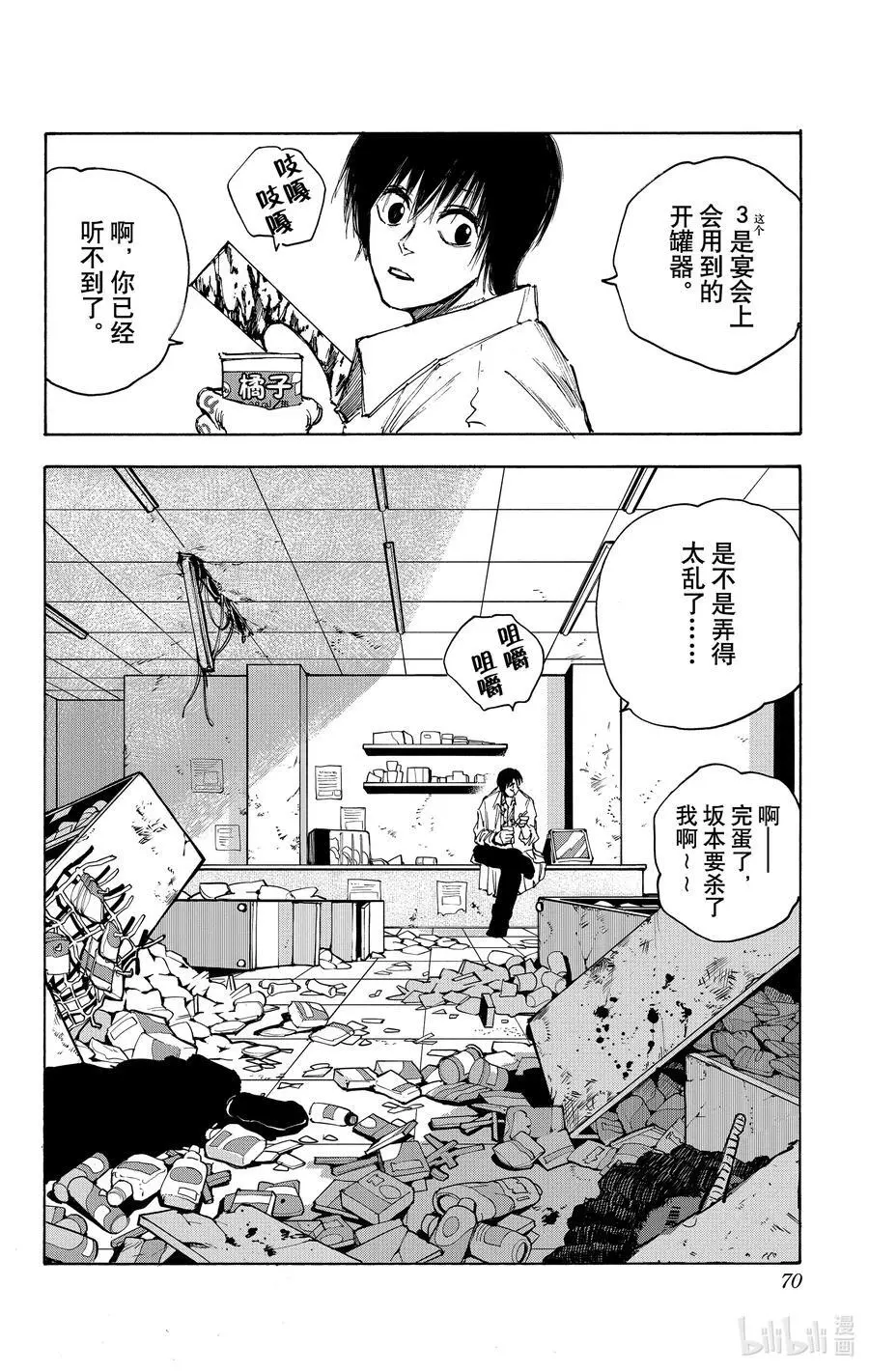 第46话 真倒霉 第16页