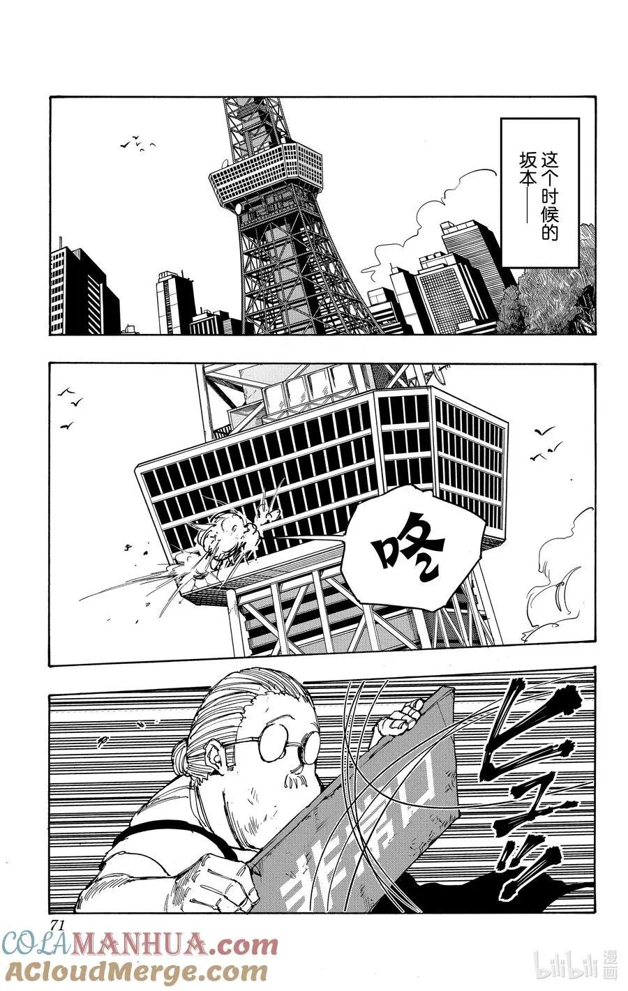 第46话 真倒霉 第17页