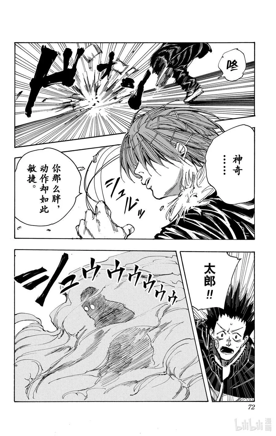 第46话 真倒霉 第18页